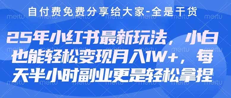 （14315期）创业+副业必看  最新小红书护肤美妆养生课程，稳定变现月入3000-5000+。-副业网