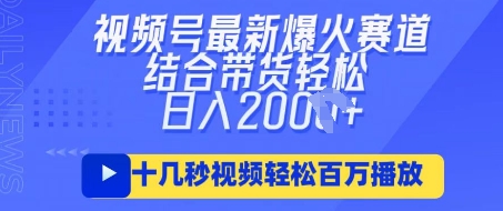 视频号最新爆火ai民国美女视频,轻松百万播放,结合带货日入数张-副业网