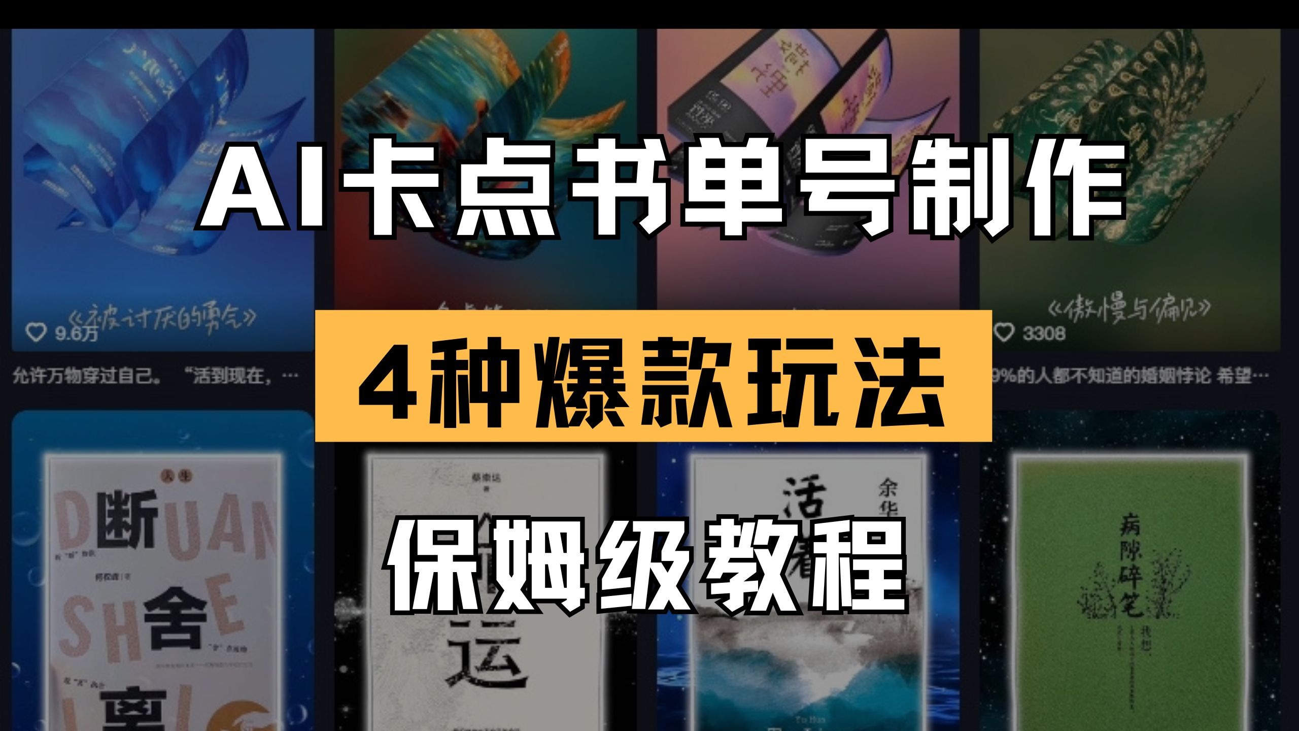（14227期）AI卡点书单视频制作 4种爆款书单号玩法 保姆级教程-副业网