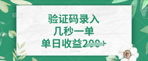 看图识字,5秒一单,单日收益轻松4张【揭秘】-副业网