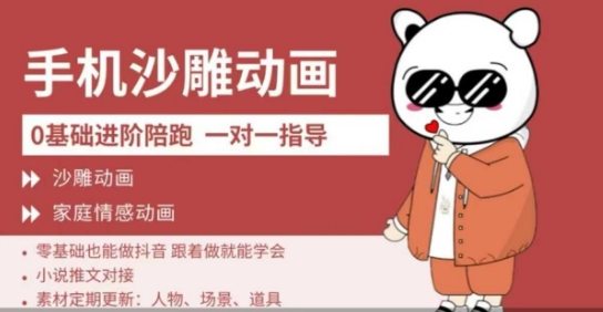 0基础手机沙雕动画教学，零基础跟着做就能学会，沙雕动画，家庭情感动画-副业网
